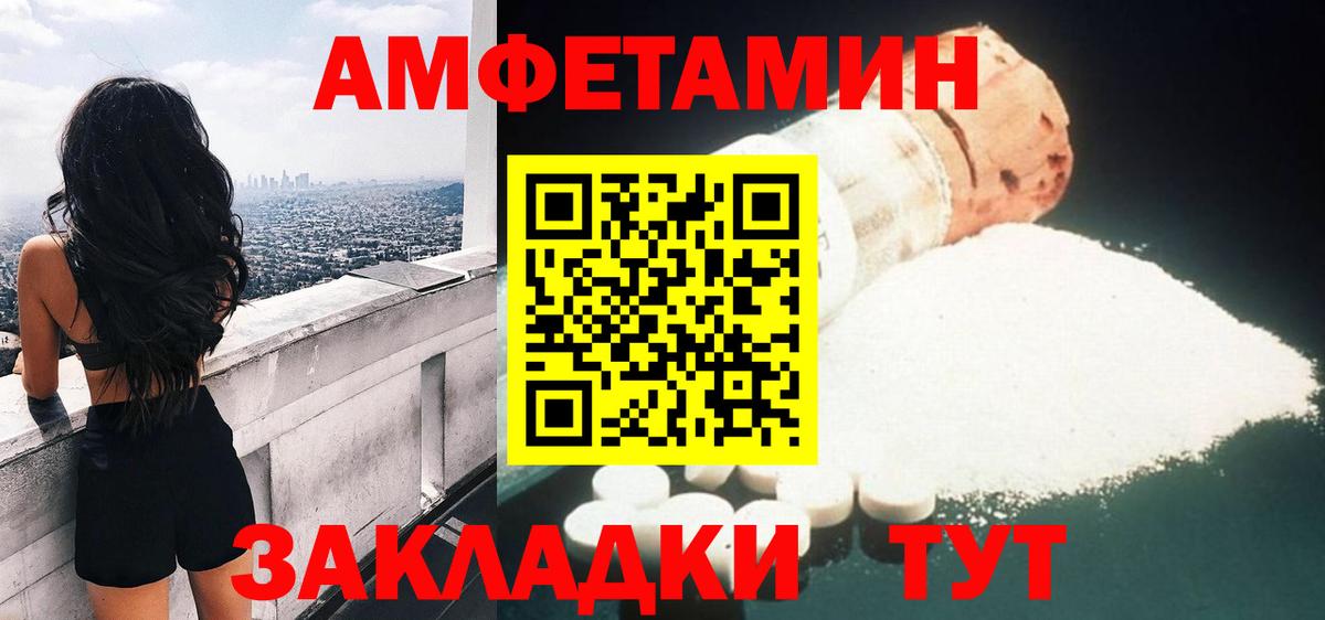 Amphetamine Розовый Малоярославец