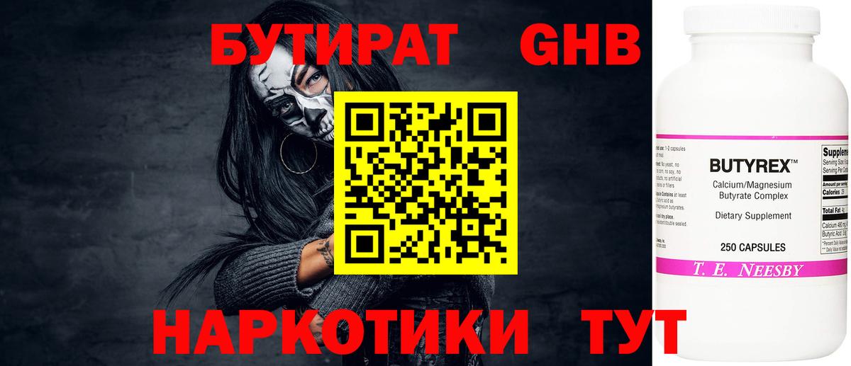 Бутират 1.4BDO  Вход с VPN  Малоярославец 