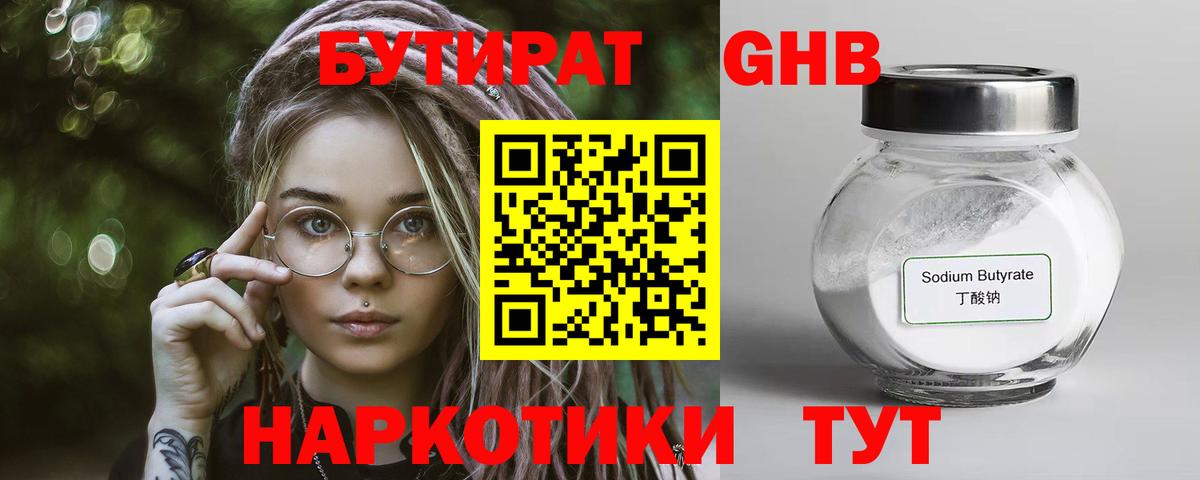 Бутират буратино Малоярославец