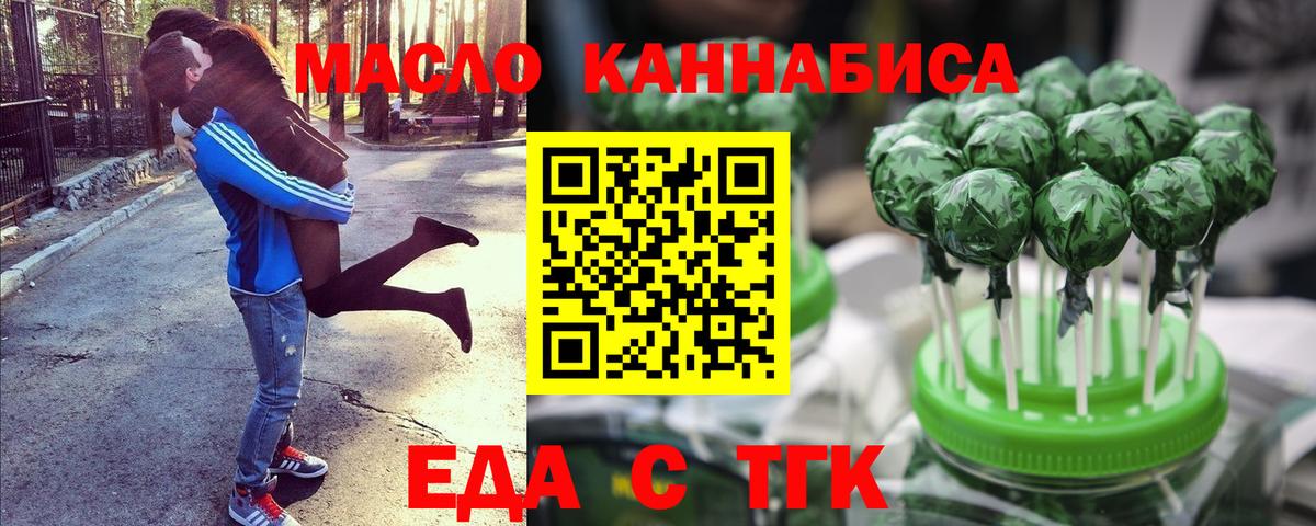 Еда ТГК конопля  Вход с VPN  Малоярославец 