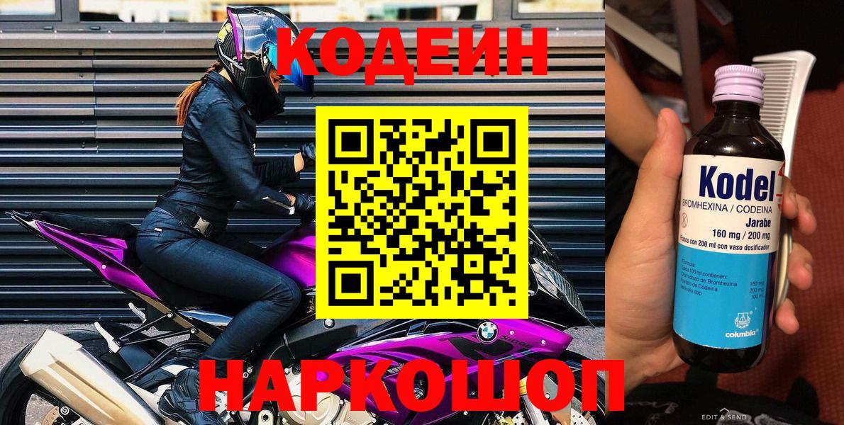 Codein Purple Drank Малоярославец