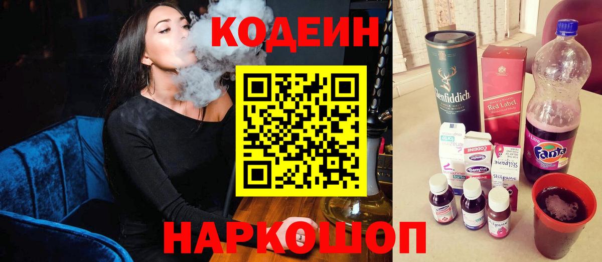 Малоярославец  Кодеиновый сироп Lean напиток Lean (лин)  Вход с VPN 