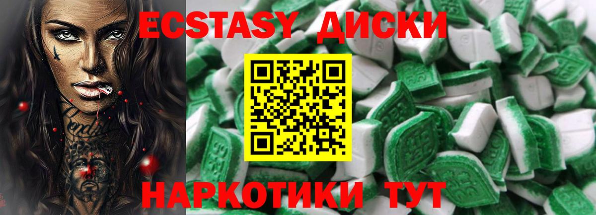 ЭКСТАЗИ таблы Малоярославец