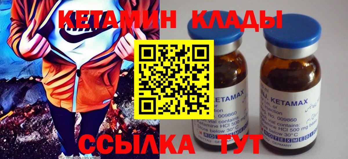 Малоярославец  Кетамин VHQ  Вход с VPN 