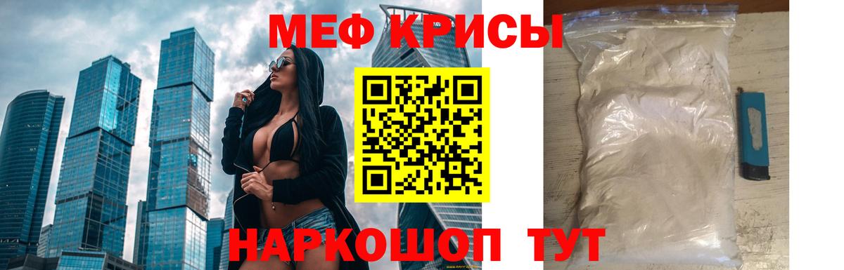 Мефедрон кристаллы Малоярославец
